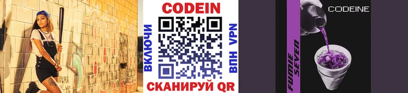 Кодеиновый сироп Lean Purple Drank  Купить где  Фокино 